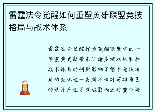 雷霆法令觉醒如何重塑英雄联盟竞技格局与战术体系